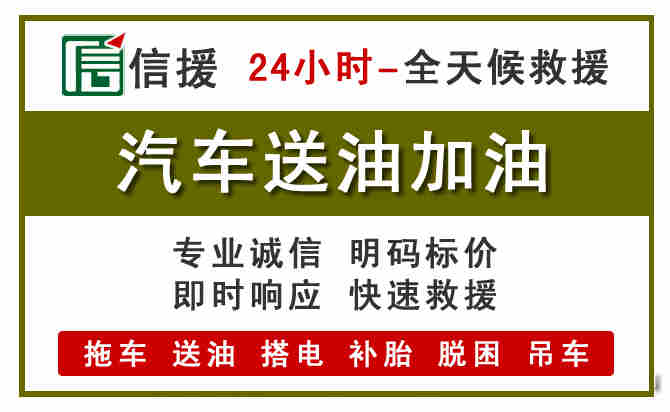 玉林汽车救援送汽油