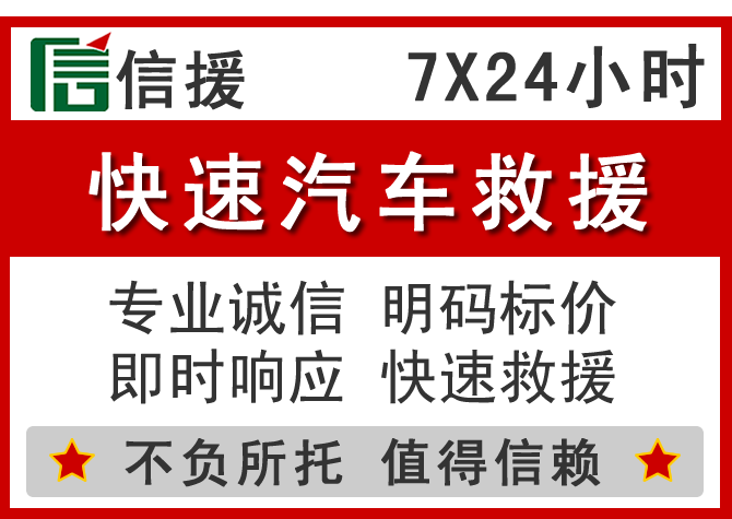 玉林信援汽车送油救援电话 玉林信援汽车送油救援电话