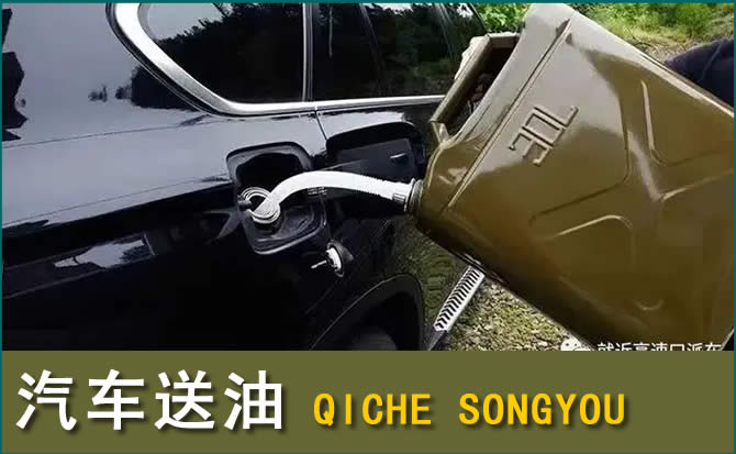 玉林汽车救援送水案例