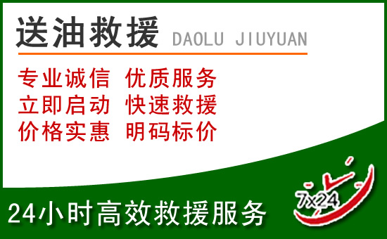 玉林道路救援汽车送玻璃水