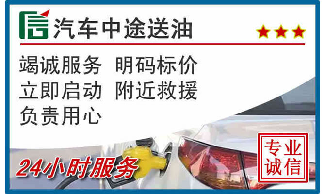 玉林高速公路汽车送汽油