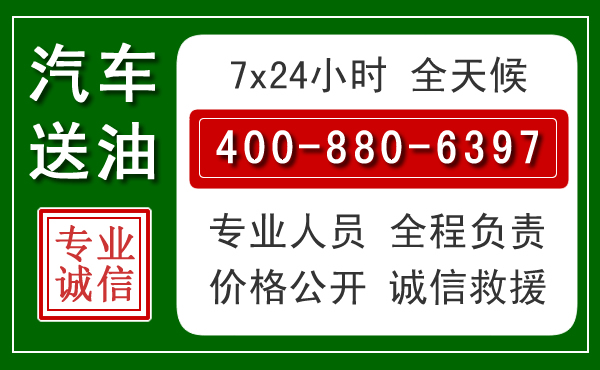 玉林汽车送油救援电话 玉林汽车送油救援电话